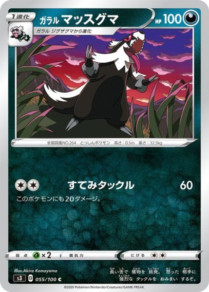 Photo1: Galarian Linoone 055/100 S3 (1)