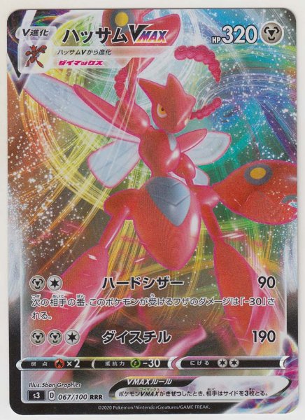 Photo1: Scizor VMAX 067/100 S3 (1)