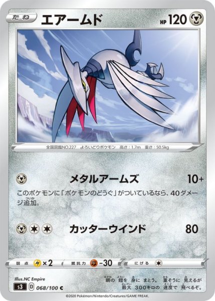 Photo1: Skarmory 068/100 S3 (1)