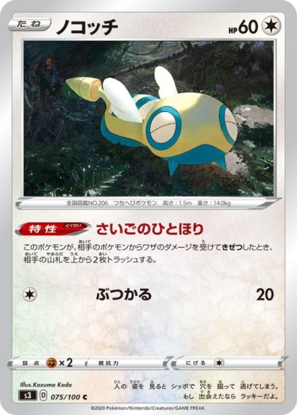 Photo1: Dunsparce 075/100 S3 (1)