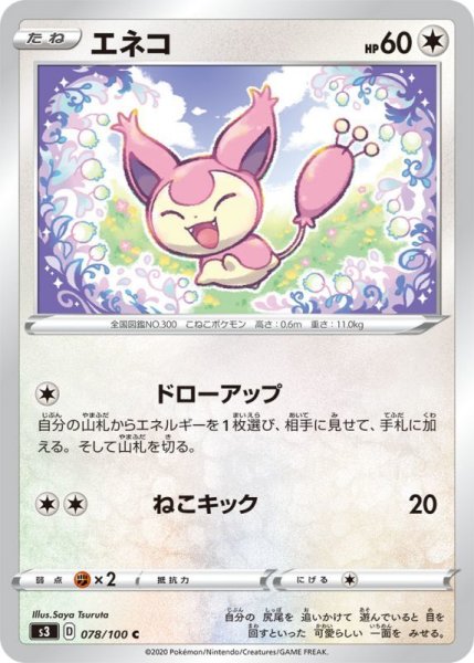 Photo1: Skitty 078/100 S3 (1)