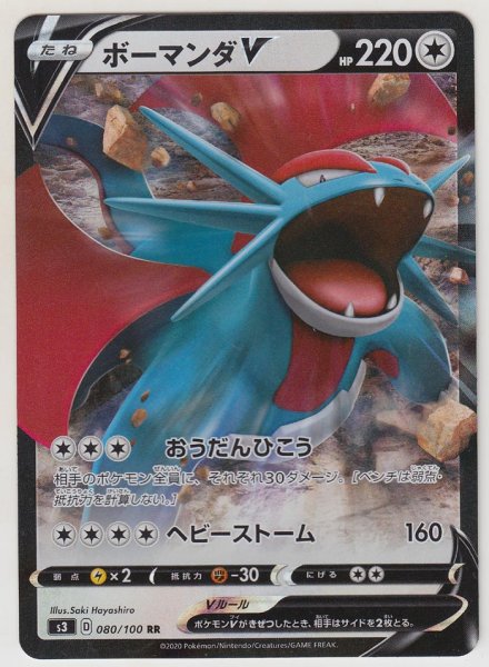 Photo1: Salamence V 080/100 S3 (1)