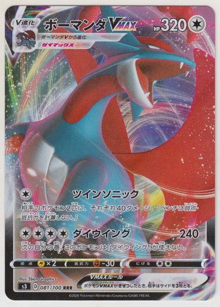 Photo1: Salamence VMAX 081/100 S3 (1)