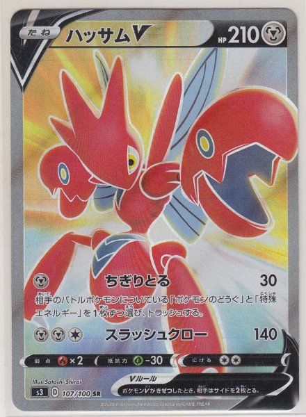 Photo1: Scizor V 107/100 S3 (1)