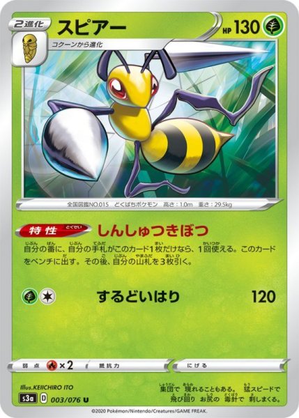 Photo1: Beedrill 003/076 S3a (1)