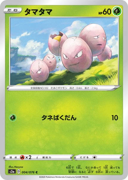 Photo1: Exeggcute 004/076 S3a (1)