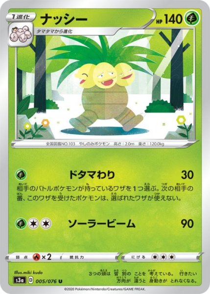 Photo1: Exeggutor 005/076 S3a (1)