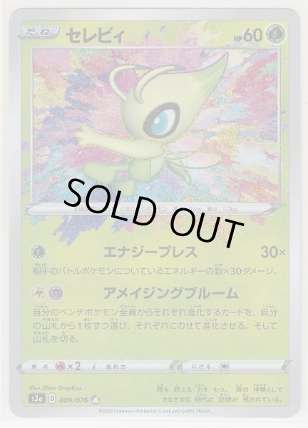 Photo1: Celebi 009/076 S3a (1)