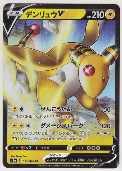 Photo1: Ampharos V 014/076 S3a (1)