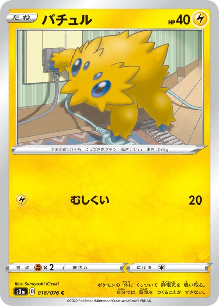 Photo1: Joltik 018/076 S3a (1)