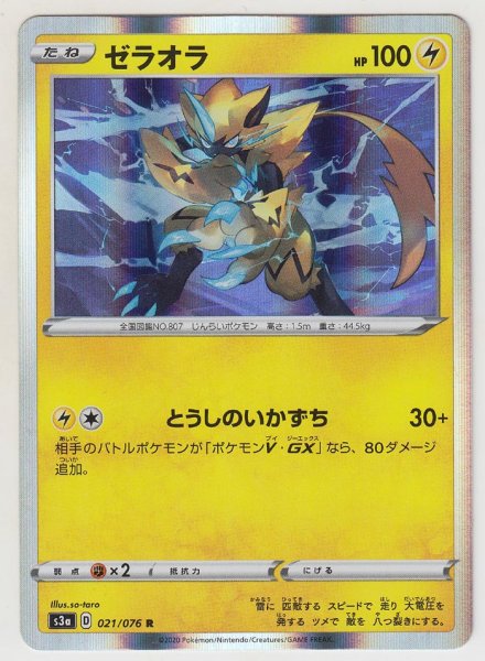 Photo1: Zeraora 021/076 S3a (1)