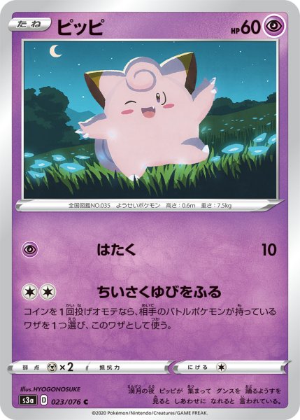 Photo1: Clefairy 023/076 S3a (1)