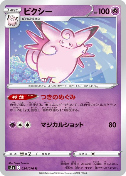 Photo1: Clefable 024/076 S3a (1)