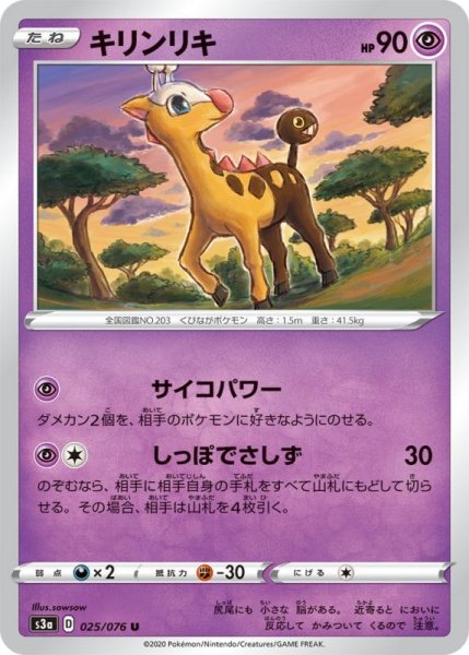 Photo1: Girafarig 025/076 S3a (1)