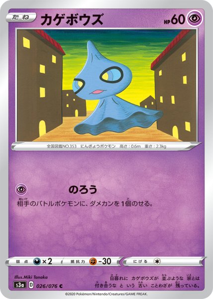 Photo1: Shuppet 026/076 S3a (1)