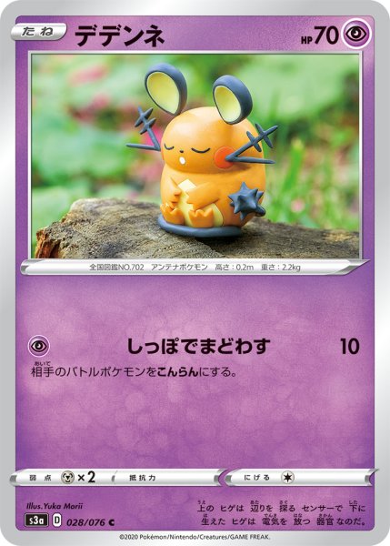 Photo1: Dedenne 028/076 S3a (1)