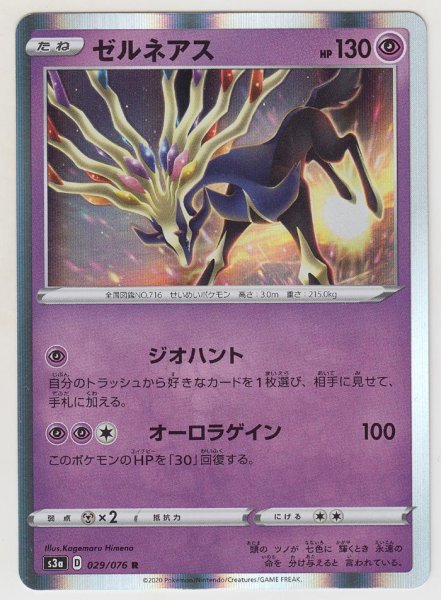 Photo1: Xerneas 029/076 S3a (1)