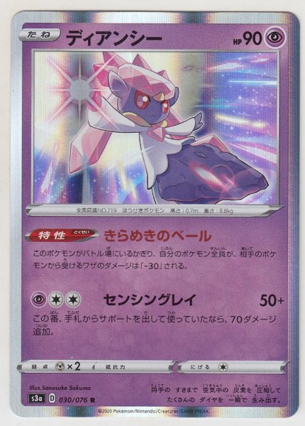 Photo1: Diancie 030/076 S3a (1)