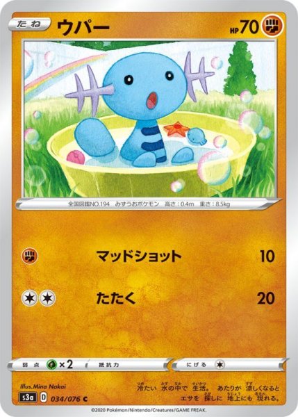 Photo1: Wooper 034/076 S3a (1)