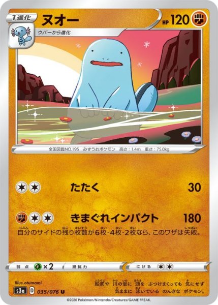 Photo1: Quagsire 035/076 S3a (1)