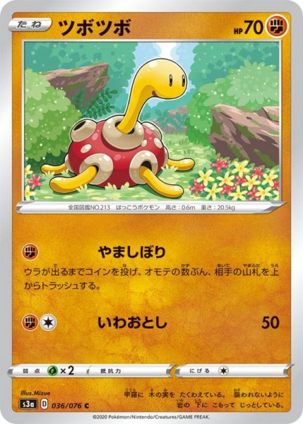 Photo1: Shuckle 036/076 S3a (1)