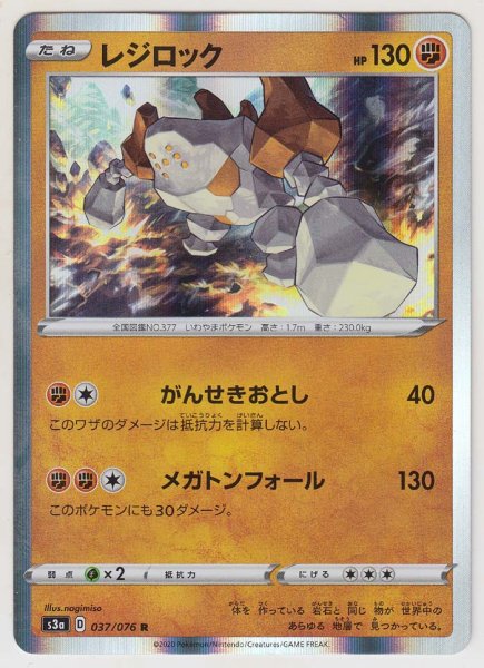 Photo1: Regirock 037/076 S3a (1)