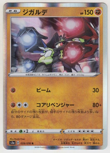 Photo1: Zygarde 039/076 S3a (1)