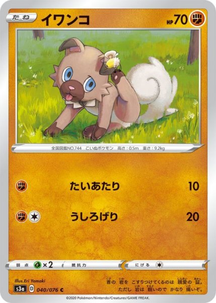 Photo1: Rockruff 040/076 S3a (1)