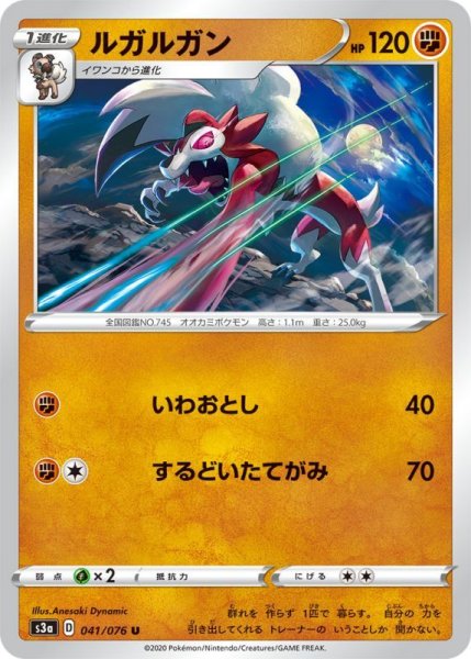 Photo1: Lycanroc 041/076 S3a (1)