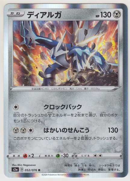 Photo1: Dialga 052/076 S3a (1)