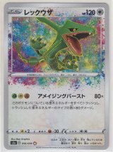 Reshiram & Zekrom GX 036/049 SM11b - Paper Moon Japan - annex 