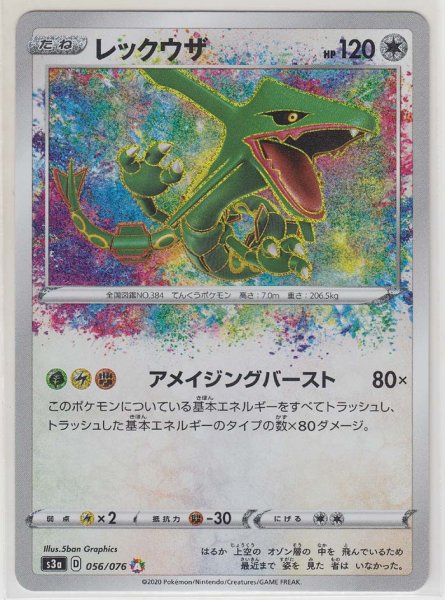 Photo1: Rayquaza 056/076 S3a (1)