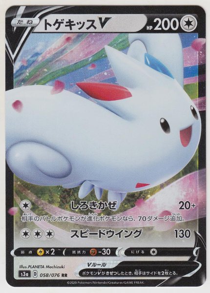 Photo1: Togekiss V 058/076 S3a (1)