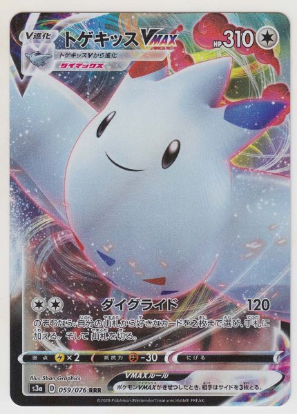 Photo1: Togekiss VMAX 059/076 S3a (1)