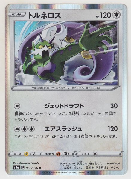 Photo1: Tornadus 060/076 S3a (1)