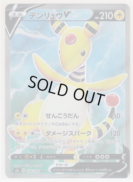 Photo1: Ampharos V 078/076 S3a (1)