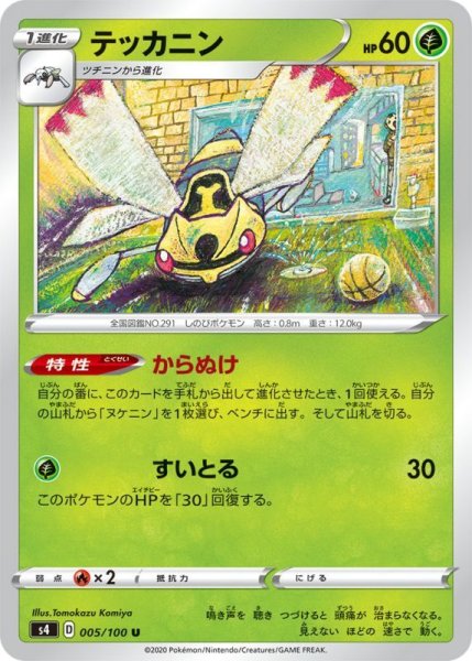 Photo1: Ninjask 005/100 S4 (1)