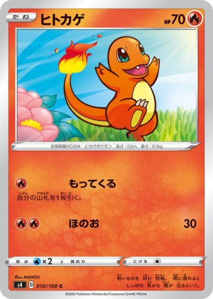 Photo1: Charmander 010/100 S4 (1)