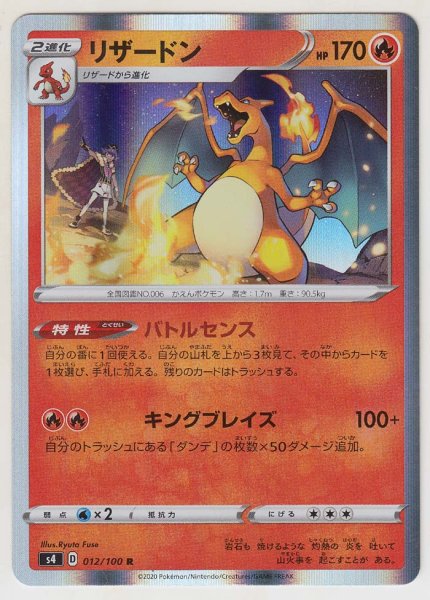 Photo1: Charizard 012/100 S4 (1)