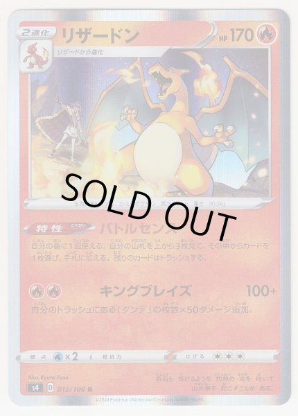 Photo1: Charizard 012/100 S4 (1)