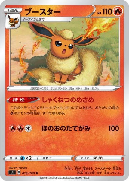 Photo1: Flareon 013/100 S4 (1)