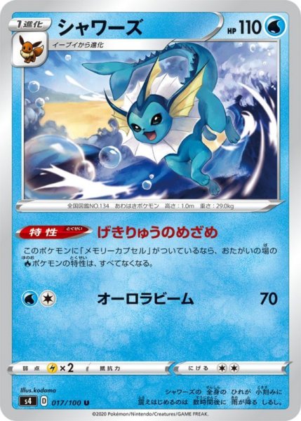 Photo1: Vaporeon 017/100 S4 (1)