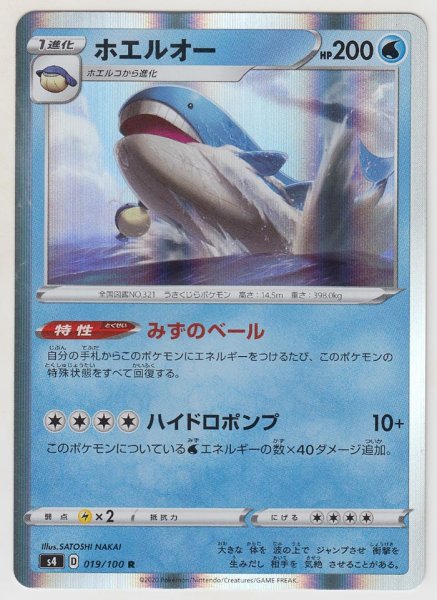 Photo1: Wailord 019/100 S4 (1)