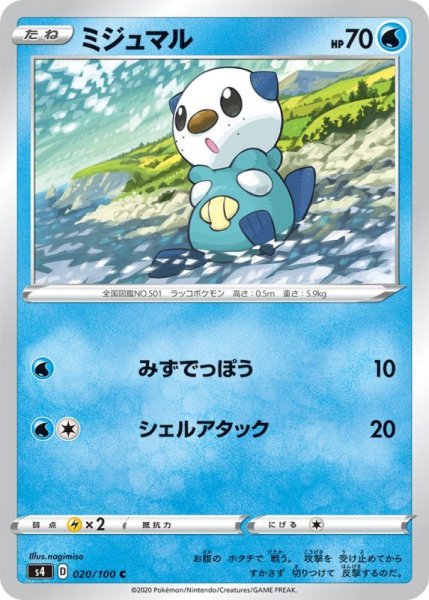 Photo1: Oshawott 020/100 S4 (1)