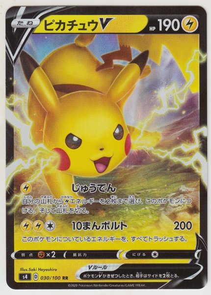 Photo1: Pikachu V 030/100 S4 (1)