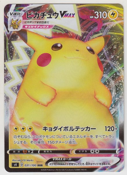 Photo1: Pikachu VMAX 031/100 S4 (1)