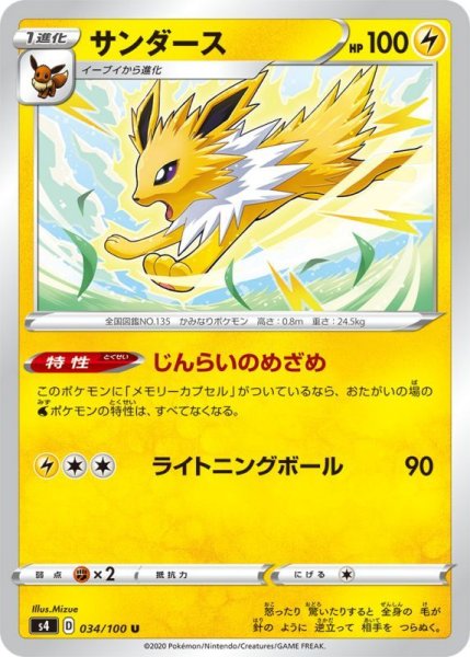 Photo1: Jolteon 034/100 S4 (1)