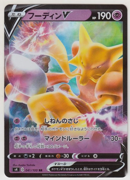 Photo1: Alakazam V 041/100 S4 (1)