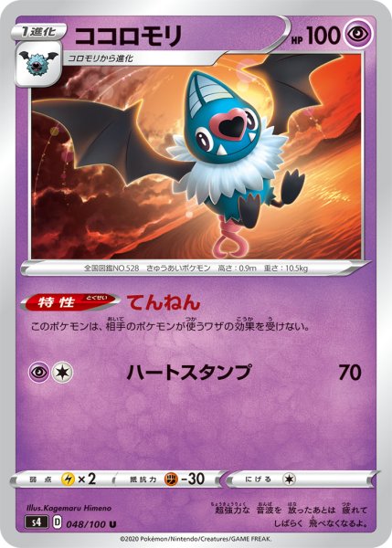 Photo1: Swoobat 048/100 S4 (1)