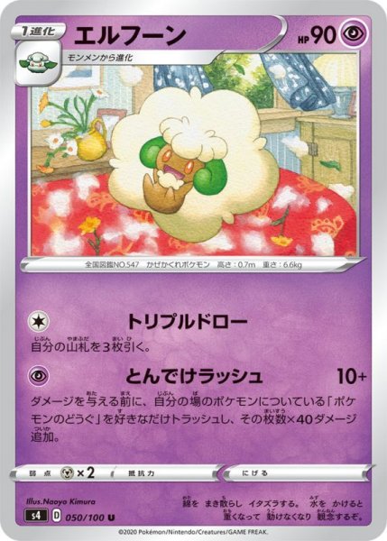 Photo1: Whimsicott 050/100 S4 (1)